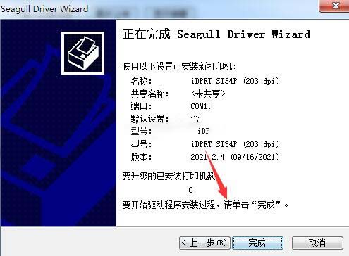 汉印iDPRT ST34P (203 dpi)打印机驱动 v2021.2.4官方版