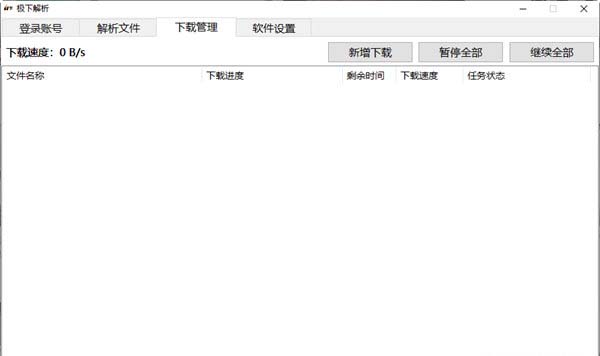 极下解析客户端