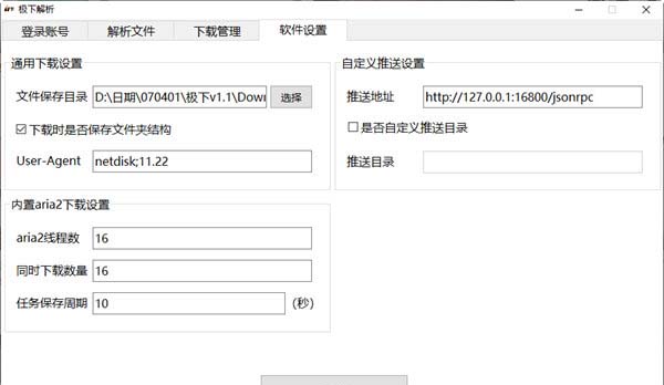 极下解析客户端