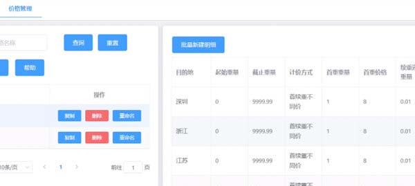 快递运费计算软件