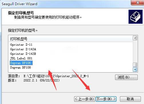 佳博Supvan BP106打印机驱动 v2022.2.1官方版