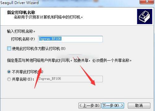 佳博Supvan BP106打印机驱动 v2022.2.1官方版