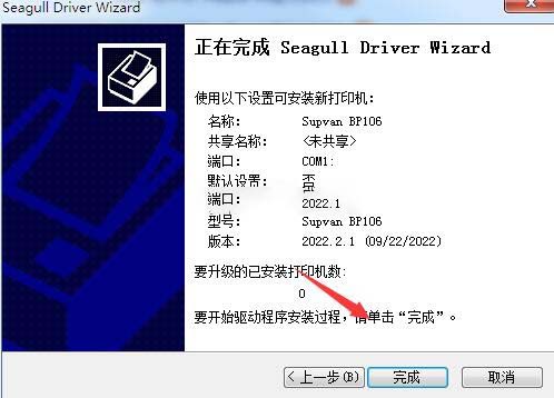 佳博Supvan BP106打印机驱动 v2022.2.1官方版