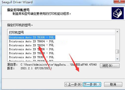 普印力Printronix Auto ID T6306打印机驱动 v2021.2.1官方版
