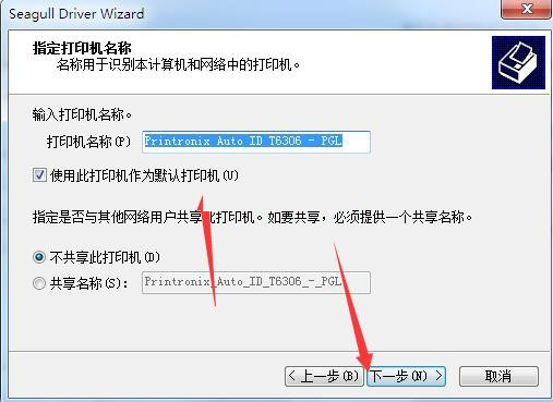 普印力Printronix Auto ID T6306打印机驱动 v2021.2.1官方版