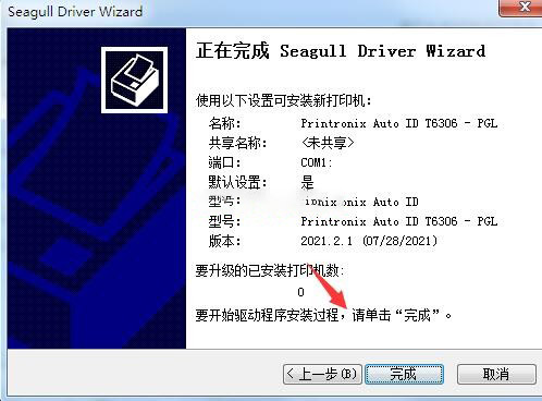 普印力Printronix Auto ID T6306打印机驱动 v2021.2.1官方版