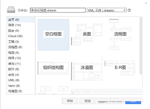 Drawio中文版