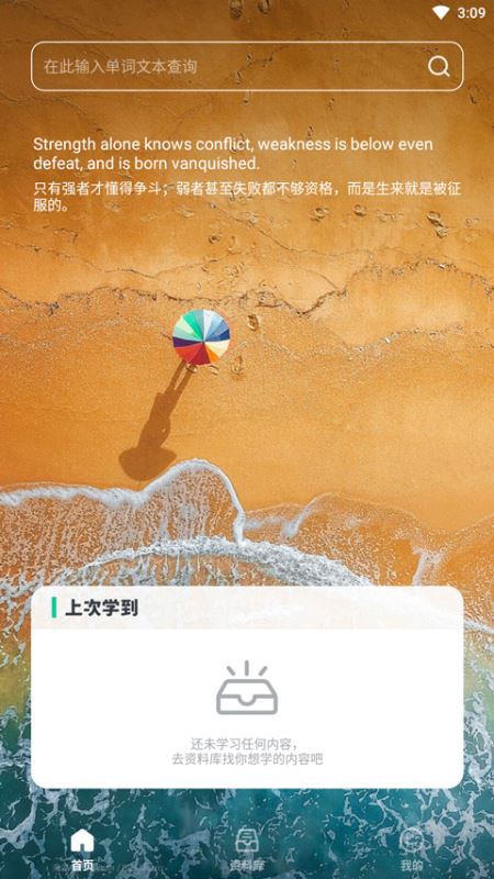 不学英语软件