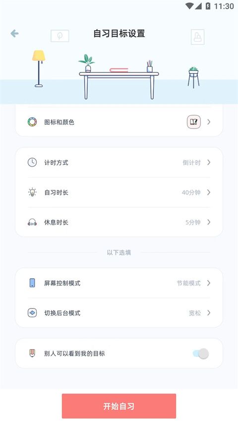 柠檬自习室下载安装最新版