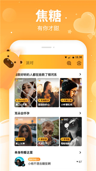 焦糖语音官方版下载