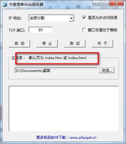 守望小型web服务器