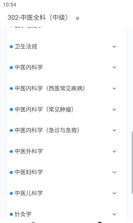 中医学新题库