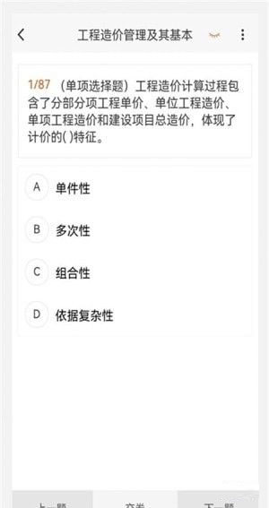 一级造价师原题库