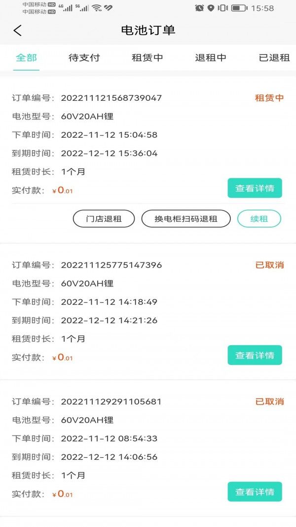红狐换电