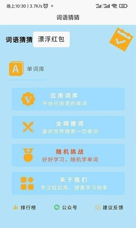 词语猜猜app官方版图片1