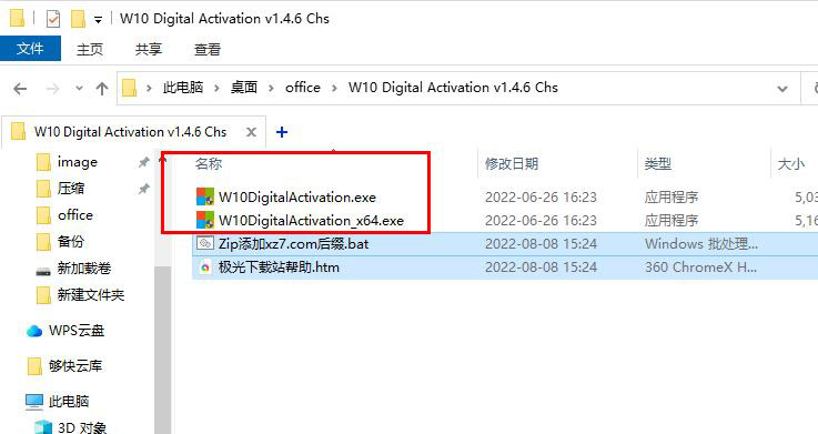 win10 Digital Activation 激活工具如何激活win10系统