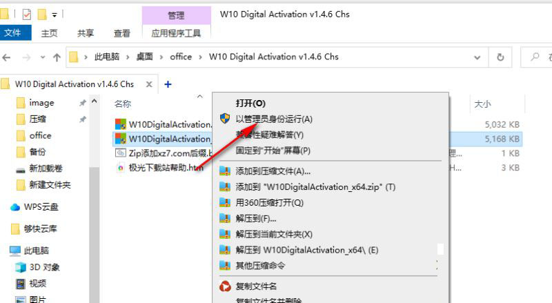 win10 Digital Activation 激活工具如何激活win10系统