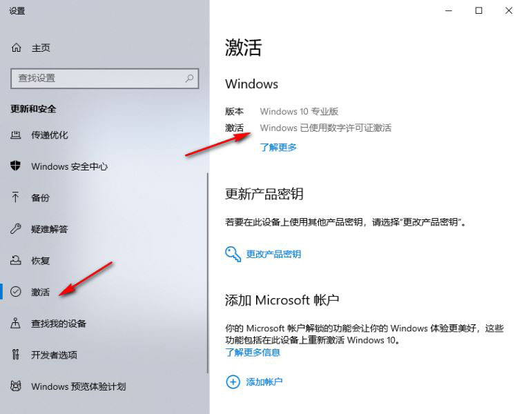 win10 Digital Activation 激活工具如何激活win10系统