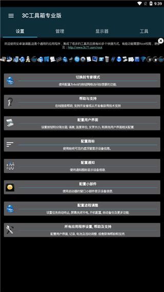 3C工具箱专业版