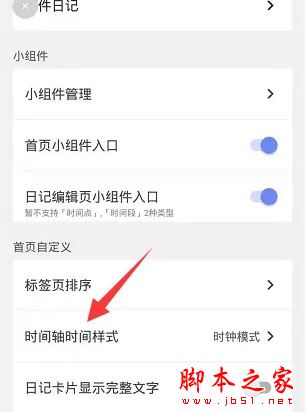 时间戳日记怎么更换时间轴时间样式