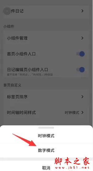 时间戳日记怎么更换时间轴时间样式