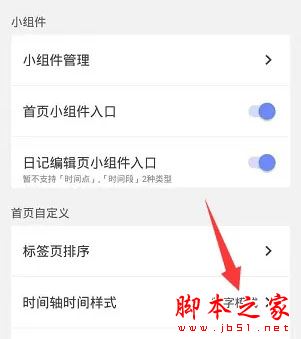 时间戳日记怎么更换时间轴时间样式