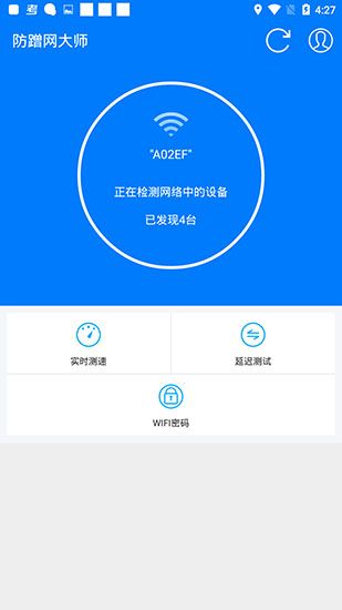 防蹭网大师最新版下载