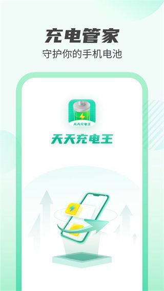 天天充电王红包版下载