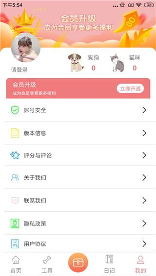 动物语言翻译器手机版下载