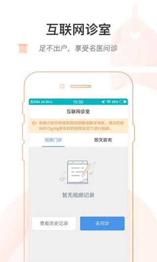 掌上北京医院