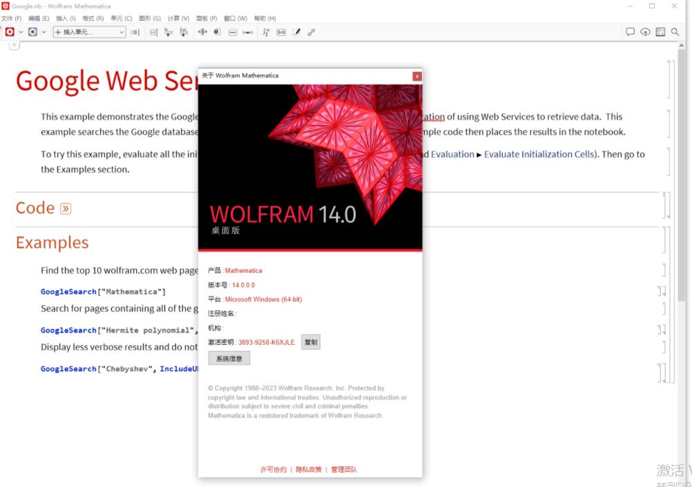 Mathematica 安装教程