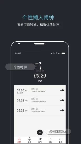 哒哒天气闹钟app下载