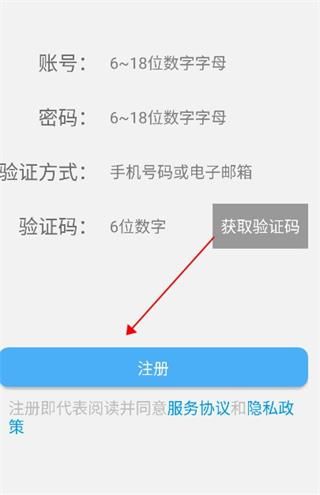 LED LAMP app怎么登录图片3