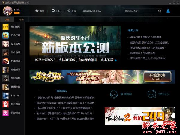 游侠对战平台