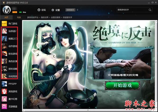 游侠对战平台官方下载