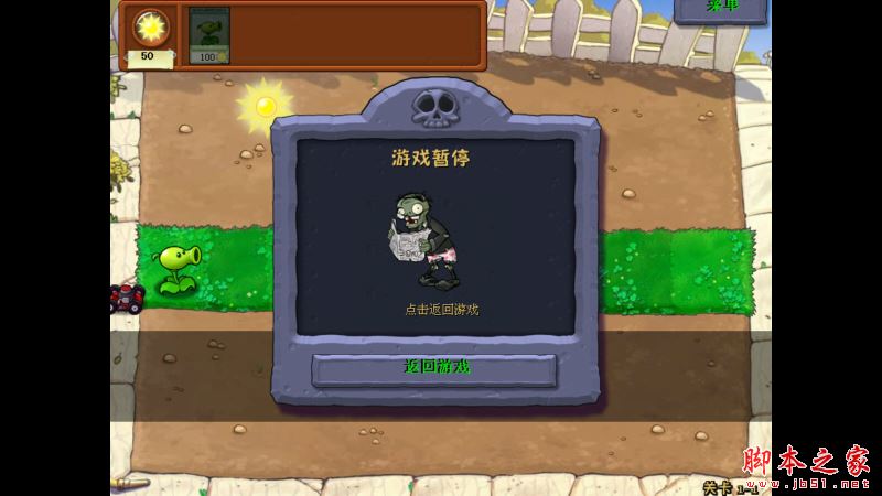 植物大战僵尸 