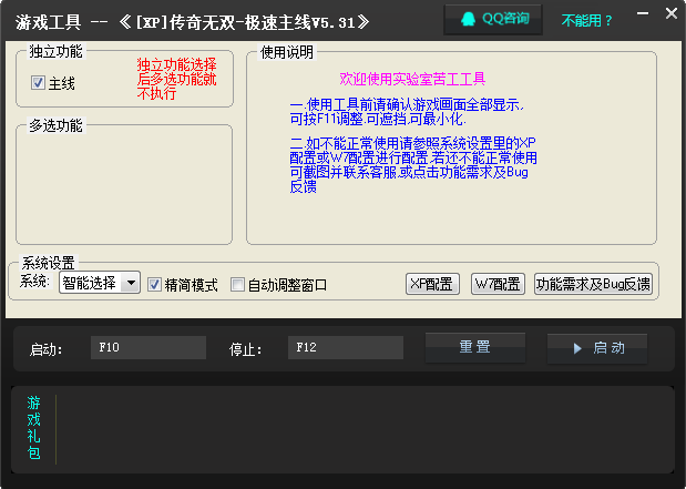 新浪传奇无双辅助官方助手