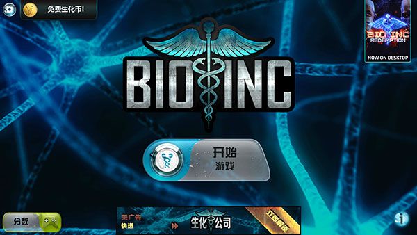 生化公司汉化版下载最新版