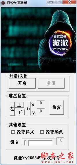 FPS全屏准星工具