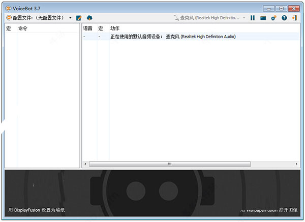 VoiceBot pro中文破解版
