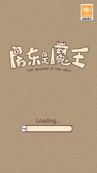房东是魔王中文版下载